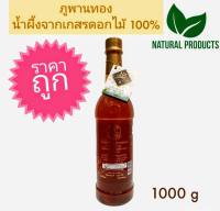 ภูพานทอง แท้จากเกสรดอกไม้ป่าธรรมชาติ 100% 1,000 กรัม