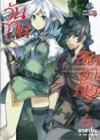 วันวานสุดอาภัพ เล่ม 1 (LN)