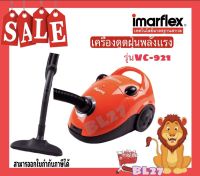 Imarflex  เครื่องดูดฝุ่น 1,400 วัตต์ รุ่น VC-921 ความจุถุงเก็บฝุ่น 2 ลิตร กำลังไฟ 1,400 วัตต์ สามารถปรับความแรงได้ตามความต้องการ