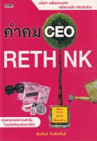 Bundanjai (หนังสือ) คำคม CEO