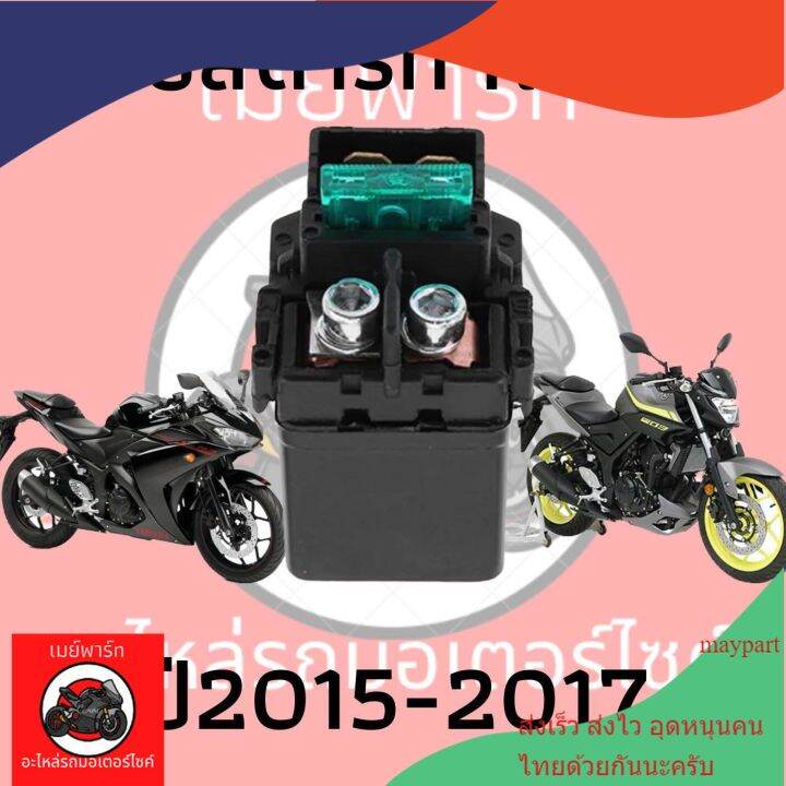 relaystart relay รีเลย์ ดีเลย์ รีเลย์สตาร์ท สำหรับ yamaha r3 mt03 2015