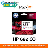 หมึกพิมพ์แท้ HP 682 Tri-color Ink Cartridge (3YM76AA) #หมึกเครื่องปริ้น hp #หมึกปริ้น   #หมึกสี   #หมึกปริ้นเตอร์  #ตลับหมึก