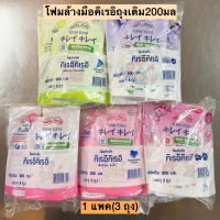 โฟมล้างมือคิเรอิถุงเติม200มล? 1แพค3ถุง มี5สี