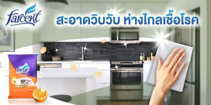 farcentผ้าเช็ดอุปกรณ์ในครัว-สูตรพิเศษ-ขจัดคราบไขมันฝังแน่น