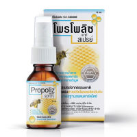 โพรโพลิส เมาท์ สเปรย์ Propoliz Mouth Spray 15 มล. Original / Kid / กระชายขาว / Exherb สเปรย์พ่นคอ