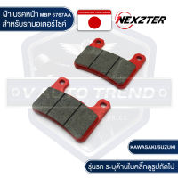 NEXZTER ผ้าเบรคหน้า เบอร์ 6767AA KAWASAKI Z900RS,Z1000(2010-2016),ZX10R(2008-2016),NINJA1000/SUZUKI GSXR600,GSXR1000(2005-2011),GSXR1300 HAYABUSA,M1800R,VSTROM1000(2014-2016) ผ้าเบรค ผ้าเบรคมอเตอร์ไซต์