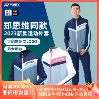 2023ใหม่ YONEX Yonex ชุดแบดมินตันชายและหญิงเสื้อแจ็กเก็ตบางแขนยาว150033