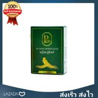 สบู่โสมปู่จันทร์ แก้กลากกลื้น เชื้อรา 100 กรัม