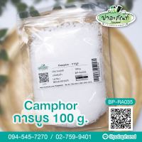 Palaphand✨การบูร ขนาด 100 g. (Camphor)