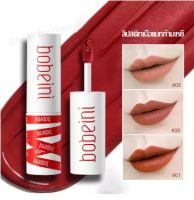 ลิปสติก เนื้อแมตต์ ลิปโคลน Bobeini lips เนื้อแมตต์ กันน้ำ ติดทนนาน