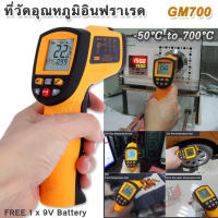 GM700 Non-contact IR Infrared Digital Thermometer -50°C ~ 700°C Laser Pointer วัดอุณหภูมิอินฟราเรด ปืนวัดอุณหภูมิ กล้องเทอร์โมสแกน ปืนวัดอุณหภูมิดิจิตอล วัดอุณหภูมิ