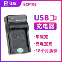 Fengbiao สำหรับ BCF10E BCG10E BCJ13E ที่ชาร์จโทรศัพท์มือถือ USB Car Charger Panasonic FP8 FS25 LX5 LX7กล้องแบตเตอรี่แท่นชาร์จอุปกรณ์เสริมดิจิตอล