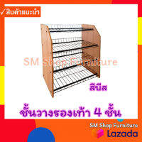 ชั้นวางรองเท้าข้างไม้ปาติเกิ้ล 4ชั้น ที่วางรองเท้า ชั้นรองเท้า ที่เก็บรองเท้า พื้นระแนงเหล็ก Sm Shop Furniture