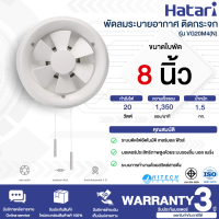 Hatari พัดลมระบายอากาศ ติดกระจก 8 นิ้ว สีขาว VG20M4 (N) กำลังไฟฟ้า 20 วัตต์