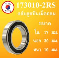 173010-2RS ตลับลูกปืนเม็ดกลม ฝายาง 2 ข้าง ขนาด ใน 17 นอก 30 หนา 10 มม. ( Needle roller bearings ) 173010RS 173010 1730102RS MR3903-2RS 17x30x10 mm โดย Beeoling  shop