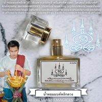 น้ำหอมมนต์พลิกดวง, อาจารย์อินทร์แก้ว, สำนักดงพญาธรรม Blissfulness Magic Perfume by Arjarn Inkaew, Dong Phaya Tham Institution.