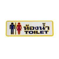 สุดยอด!✅ S825 ป้ายPP  ห้องน้ำ (TIILET) 9.5X28 ซม. S825 PP toilet sign (TIILET) 9.5X28 cm.