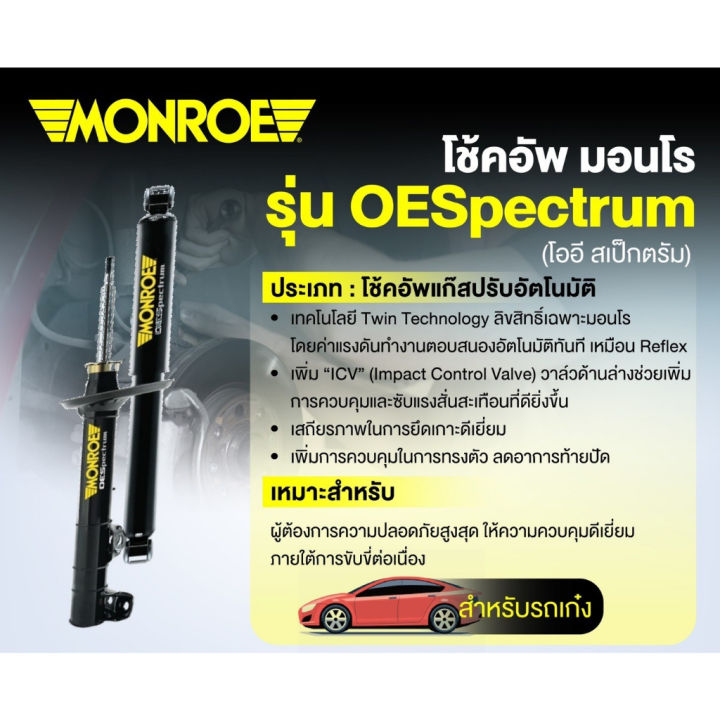 monroe-โช้คอัพ-volkswagen-new-beetle-1998-2003-รุ่น-oespectrum