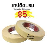 เทปติดพรม หน้ากว้าง10 - 25 MM เทปกาวสองหน้า infinite รุ่นใหม่ (New Model) รื้อถอนง่าย ไม่ทิ้งคราบกาว