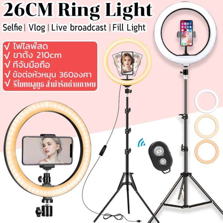 ewyn-ไฟไลฟ์สด-10-นิ้ว-led-ไฟกลม-ปรับแสงได้-26cm-ขาตั้ง-2-1เมตร-สด-ถ่ายวิดีโอ-ไฟแต่งหน้า