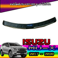 ชายบันไดหลัง  อีซูซุ มูเอ็กซ์ ISUZU MU-X 2017-2020 ชุบ+ดำ โลโก้น้ำเงิน