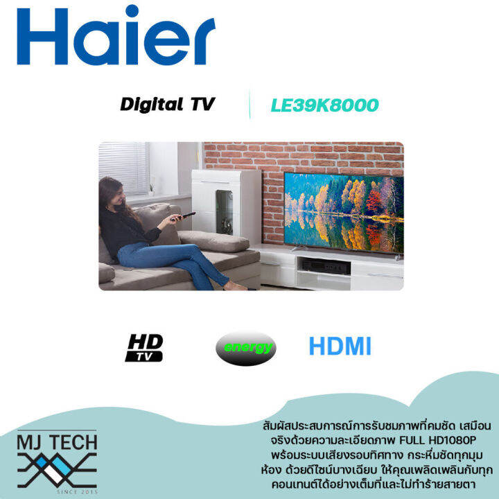 haier-led-hd-720p-digital-tv-ทีวี-ขนาด-39-นิ้ว-รุ่น-le39k8000