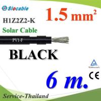 สายไฟโซล่า PV1 H1Z2Z2-K 1x1.5 Sq.mm. DC Solar Cable โซลาร์เซลล์ สีดำ (6 เมตร) รุ่น PV1F-1.5-BLACK-6m