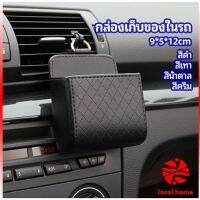 Thaihome กล่องอเนกประสงค์  กล่องเก็บของในรถ ที่วางมือถือในรถ ใส่กุญแจ  car storage box