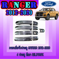 ครอบมือจับประตู/กันรอยมือจับประตู  ฟอร์ด เรนเจอร์  FORD  Ranger 2012-2020 4ประตู สีเทาWildtrak