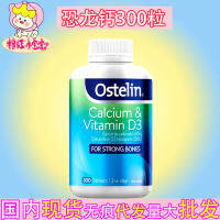 ออสเตรเลีย Ostelin แคลเซียมเม็ดสำหรับผู้ใหญ่250แคปซูล/300แคปซูลวิตามินดีไดโนเสาร์แคลเซียมผู้ใหญ่หญิงตั้งครรภ์และผู้สูงอายุเสริมแคลเซียม