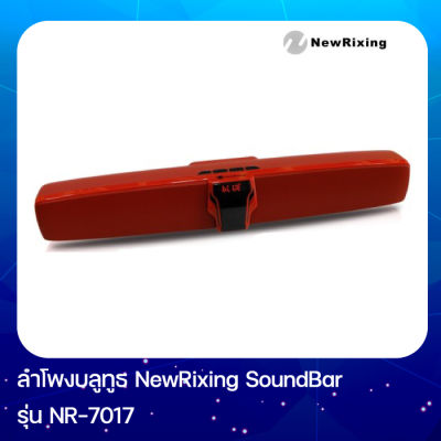 ลำโพงบลูทูธ NewRixing NR-7017 Bluetooth