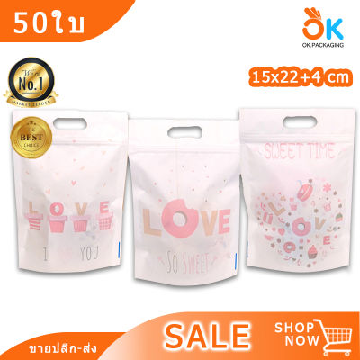 ถุงซิปล็อค ถุงพลาสติก คละ ลาย LOVE สีขาว ตั้งได้ (50ใบ) 15x22+4cm