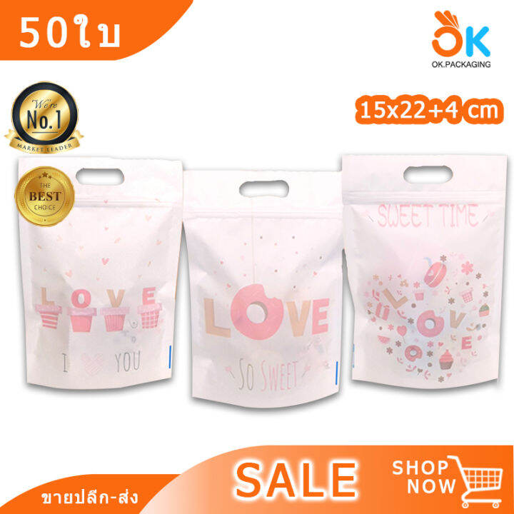 ถุงซิปล็อค-ถุงพลาสติก-คละ-ลาย-love-สีขาว-ตั้งได้-50ใบ-15x22-4cm