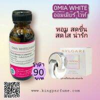 หัวเชื้อน้ำหอมoil100%30-250ML.กลิ่นOMIA WHITE. หัวเชื้อน้ำหอมแท้100% กลิ่นติดทนนาน สินค้าพร้อมส่ง