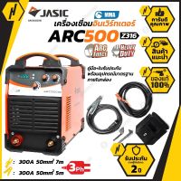 Jasic รุ่น ARC500Z316 เครื่องเชื่อมไฟฟ้า 500 แอมป์ ตู้เชื่อม เครื่องเชื่อม