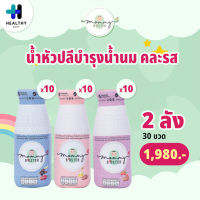 Mommy Booster น้ำหัวปลีออร์แกนิค คละรส 2 ลัง รวม 30 ขวด บำรุงน้ำนม เพิ่มน้ำนม บำรุงครรภ