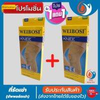 (1 แถมฟรี 1) *ถูกกว่าซื้อแยกชิ้น** ผ้ารัดหัวเข่า ที่รัดเข่า สายรัดพยุงเข่า ช่วยป้องกันและซัพพอร์ตหัวเข่าจากการบาดเจ็บและปวดเข่า เนื้อผ้าใส่สบายระบายอากาศใด้ดี สินค้าพร้อมส่ง healthy one