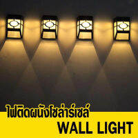 PKY โคมไฟโซล่าเซลล์ SOLAR ENERGY ไฟ LED ไฟโซล่าเซลล์ ไฟติดผนัง โคมไฟติดรั้ว 2LED ใช้พลังงานแสงอาทิตย์ ปิด-เปิดอัตโนมัติ ไฟติดลอดทั้งคืน ประหยัดไฟ กันน้ำ ทนแดด ติดตั้งทิ้งไว้ได้ มี 2 สี ขาว,วอร์มไวท์ สินค้ามีรับประกัน