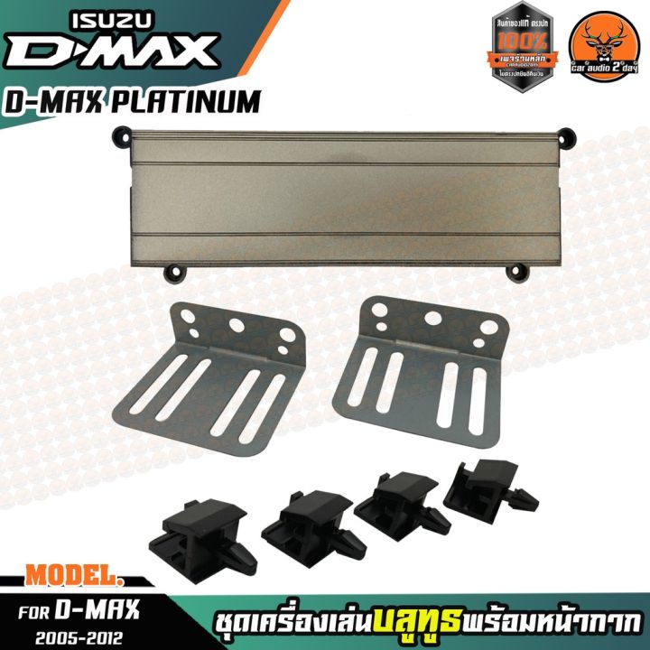 หน้ากากเครื่องเล่น-1din-พร้อมวิทยุ-1din-mp3-usb-มีบลูทูธ-aux-isuzu-d-max-platinum-หน้ากากสีเทา-สีบรอนซ์-วิทยุมีบลูทูธ