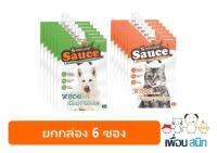 [ยกกล่อง 6 ซอง]S-Mellow​ Sauce ช่วยเสริมสร้างภูมิ​และ เพิ่มความอยากอาหาร​ รสปลาทูน่าและแกะ 70 กรัม