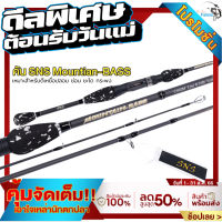 ส่งฟรี [ใส่โค้ด YOULV45AUG เหลือ 565.-] คันเบ็ดตีเหยื่อปลอม SNS รุ่น MOUNTIAN BASS ลายหินอ่อน  เหมาะสำหรับตีเหยือปลอม อุปกรณ์ตกปลา