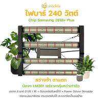 ไฟปลูกแบบบาร์ 240W, 450W ชิป Samsung LM281B+ Plus Full Spectrum มี UV, IR ปรับหรี่ได้ พร้อมส่งทันที