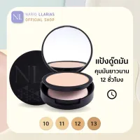 ❦Nario Llarias - แป้งดู๊ดมัน แป้งผสมรองพื้น 10g. 4 เฉดสี❄