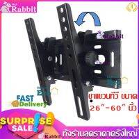 Rabbit Suma ขาแขวนทีวี ขนาด 26"-60" นิ้ว ปรับก้ม-เงยได้ LED LCD Tilting Wall Mount 26" - 60"นิ้ว (Black)