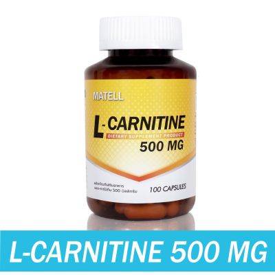 Matell L-Carnitine มาเทลล์ แอลคาร์นิทีน 500 mg. ผลิตภัณฑ์เสริมอาหาร เผาผลาญไขมัน ปริมาณ 100 แคปซูล