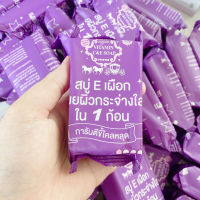 ? 1 แถม 1 สบู่Eเผือก? สูตรvาวไว ระเบิดขี้ไคล พร้อมส่งจร้าาาา? [ร้านค้าแนะนำ]