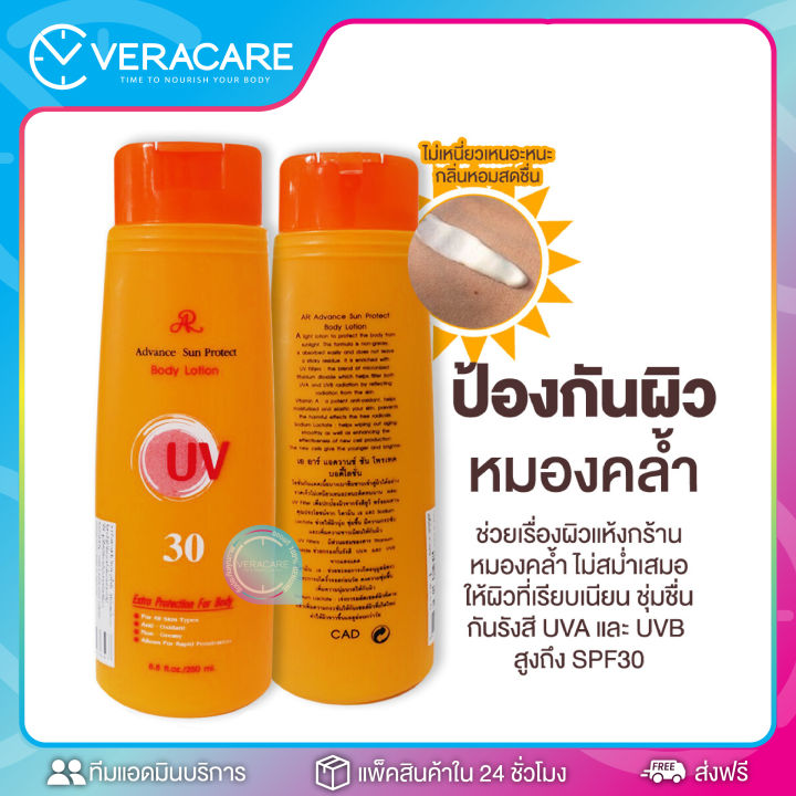 vcราคาส่ง-ครีมกันแดด-กันแดด-ครีมทาผิวกันแดด-spf30-โลชั่นทาตัว-ครีมทาผิว-เออาร์-แอดวานซ์-ซัน-โพรเทค-บอดี้โลชั่น-advance-sun-protect