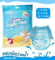 C1104 ผ้าอ้อมสำหรับ ว่ายน้ำ Baby Swim pants