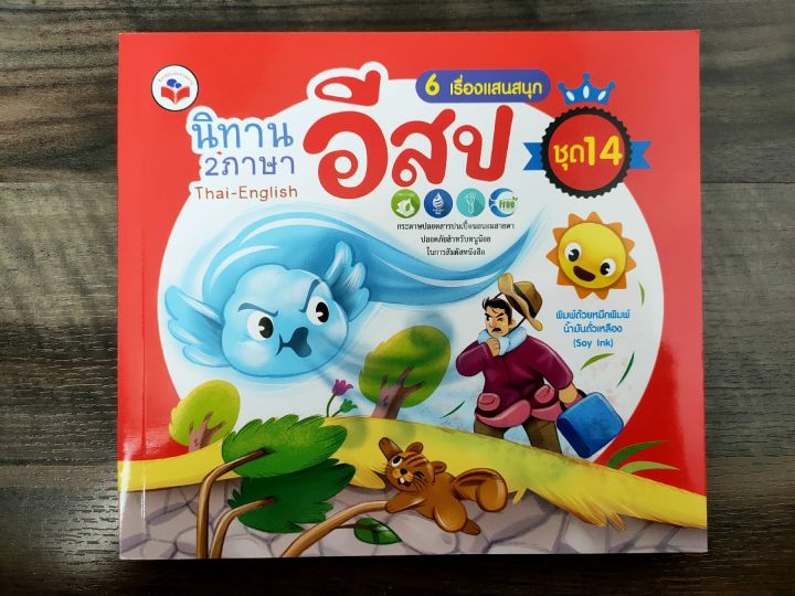 นิทาน-2-ภาษารวมปก