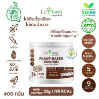 Leplants (เลอแพล้นส์) โปรตีนพืช ไม่มีถั่วเหลือง ไม่มีน้ำตาล ซุปเปอร์ฟู้ด100% โซเดียมต่ำมาก รสเฟร้นช็อคโก้ 400 g